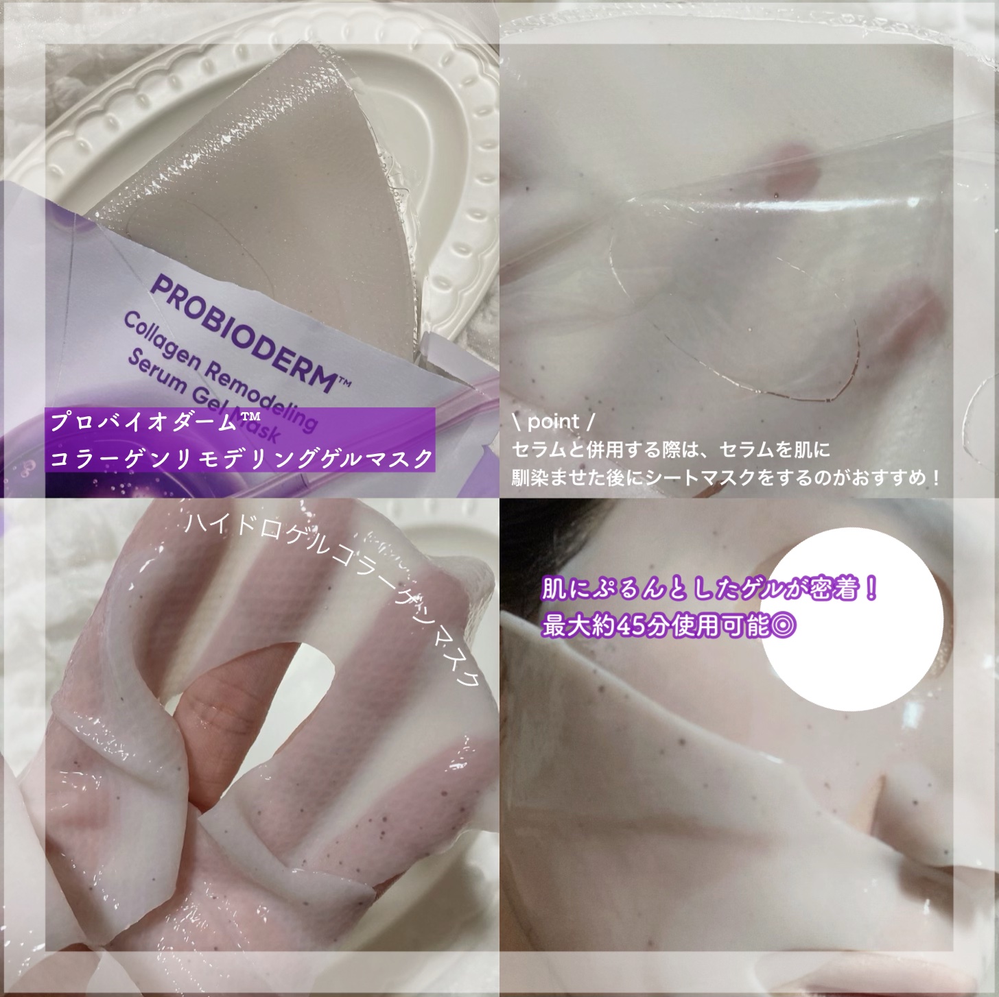 バイオヒールボ プロバイオダーム™ コラーゲンリモデリングゲルマスク/BIOHEAL BOH/シートマスク・パックを使ったクチコミ（3枚目）