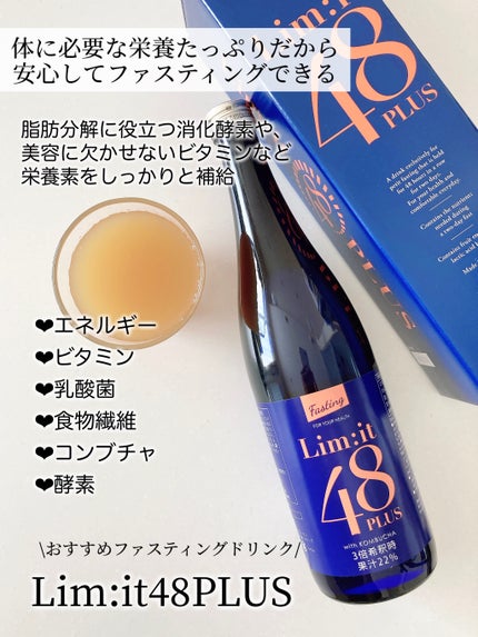 リムイット48プラス/lim:it48/酵素ドリンクを使ったクチコミ(3枚目)
