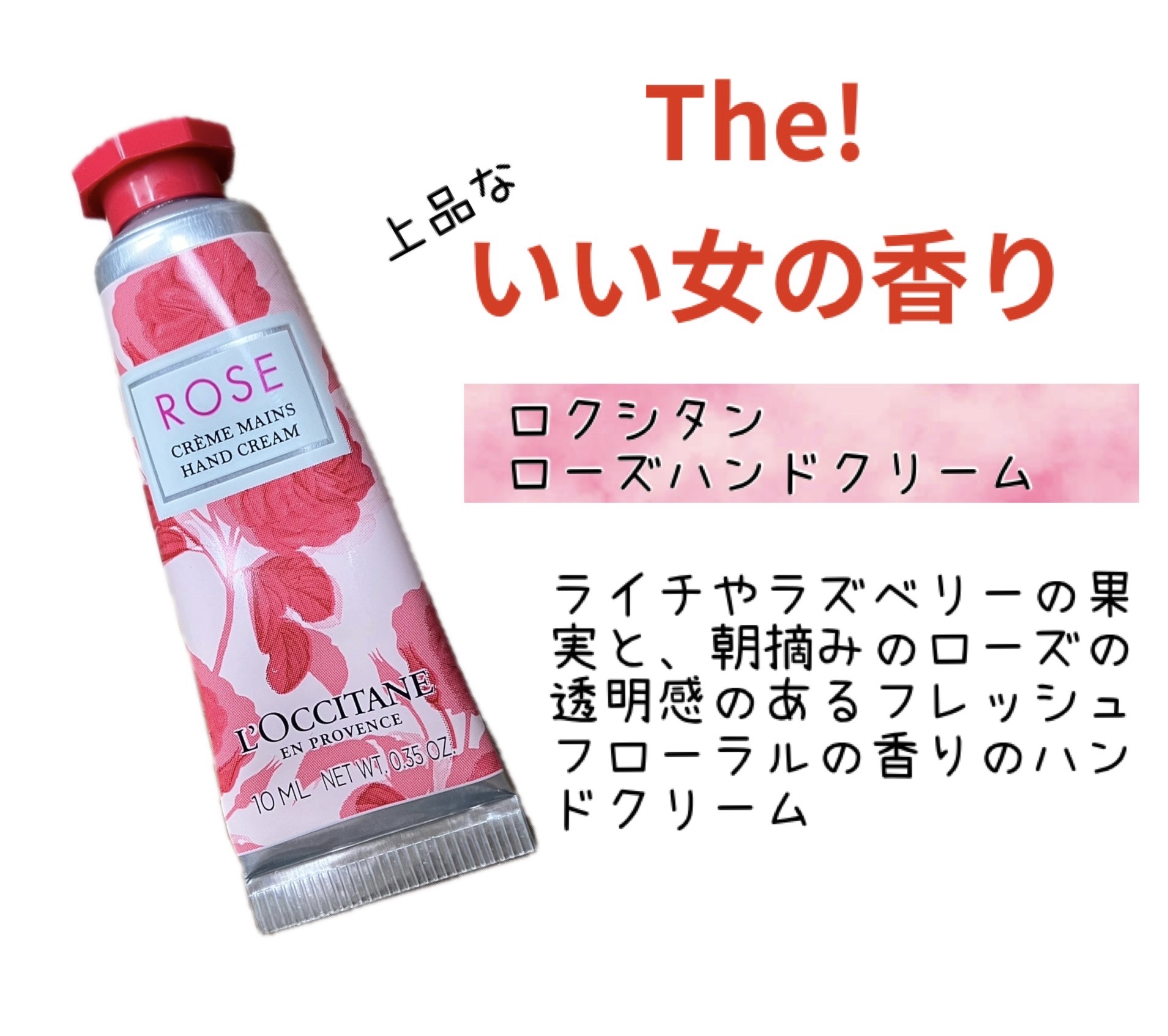 ローズ ハンドクリーム/L'OCCITANE/ハンドクリームを使ったクチコミ（1枚目）