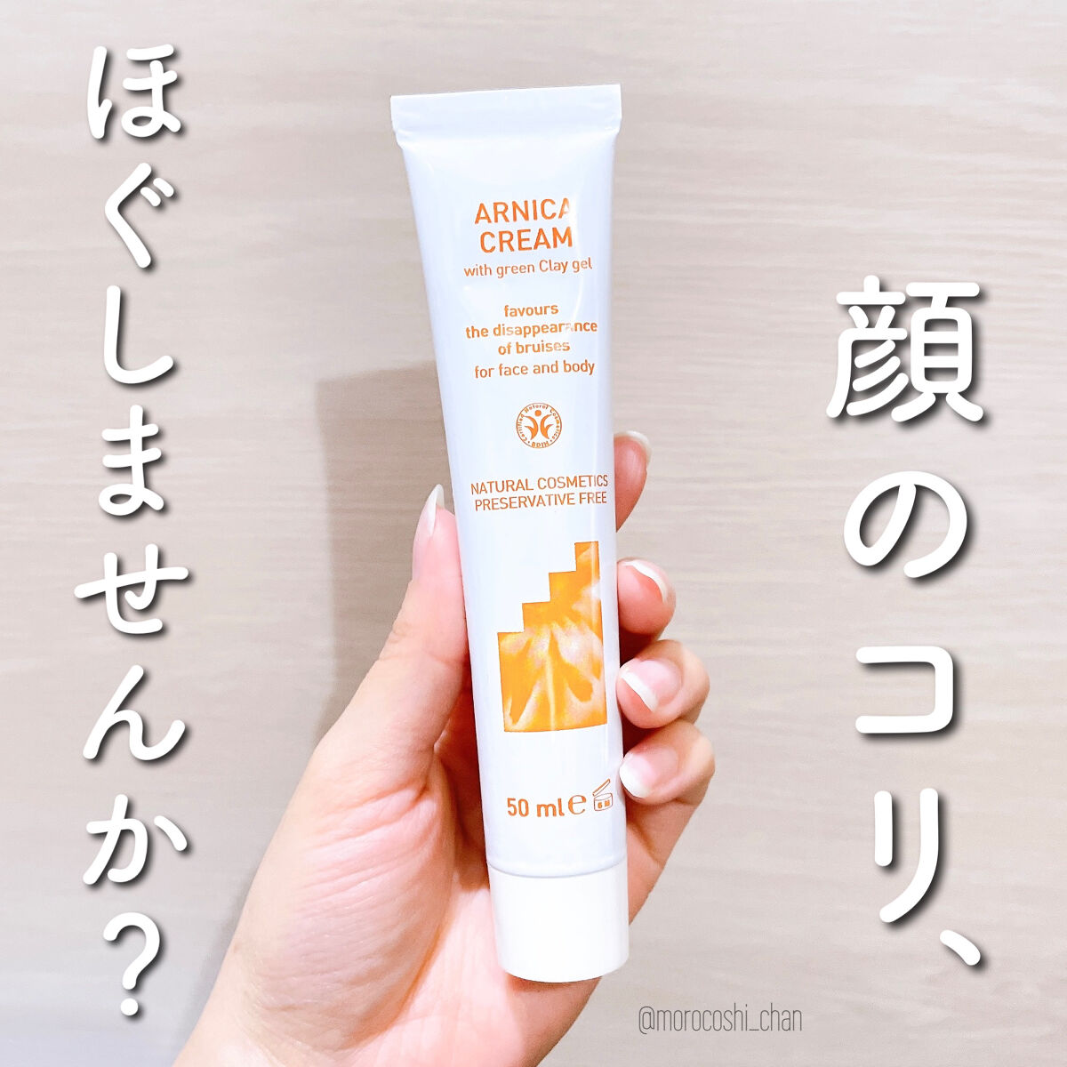 スージング アルニカクリーム/ARGITAL/フェイスクリームを使ったクチコミ（1枚目）