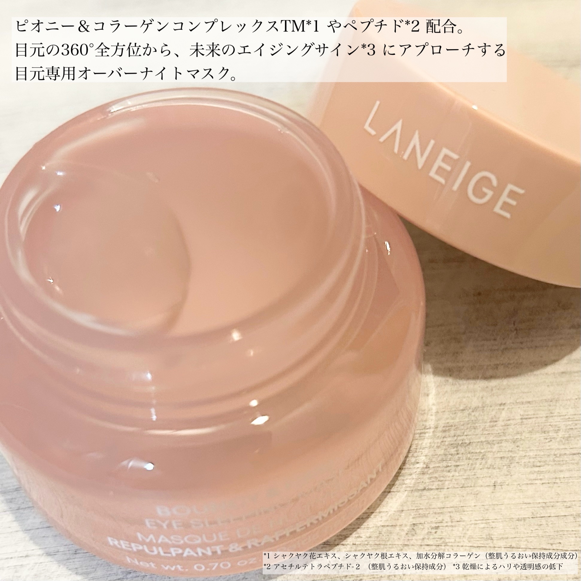 バウンシーアイスリーピングマスク/LANEIGE/アイケア・アイクリームを使ったクチコミ（2枚目）