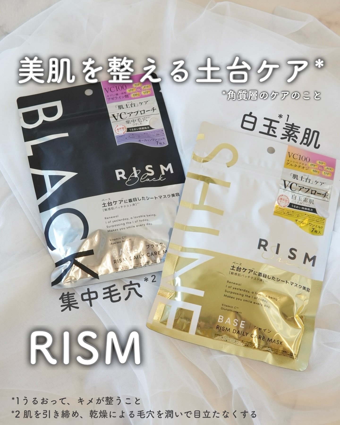 リズム べース デイリーケアマスク（ブラック）/RISM/シートマスク・パックを使ったクチコミ（1枚目）