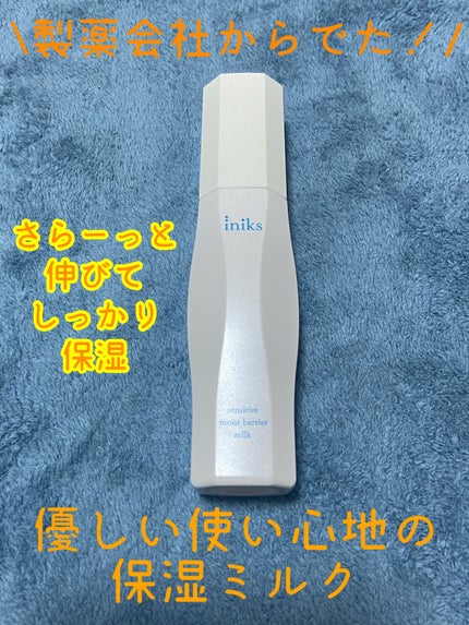 センシティブ モイストバリア ミルク/iniks/乳液を使ったクチコミ(1枚目)