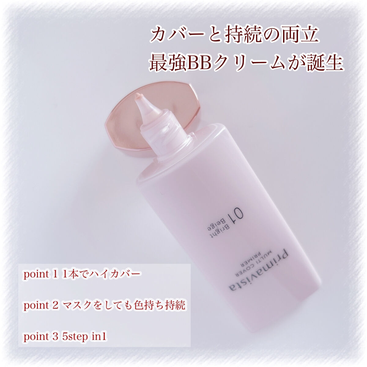 プリマヴィスタ ジャストワン フィニッシュ/プリマヴィスタ/BBクリームを使ったクチコミ（2枚目）