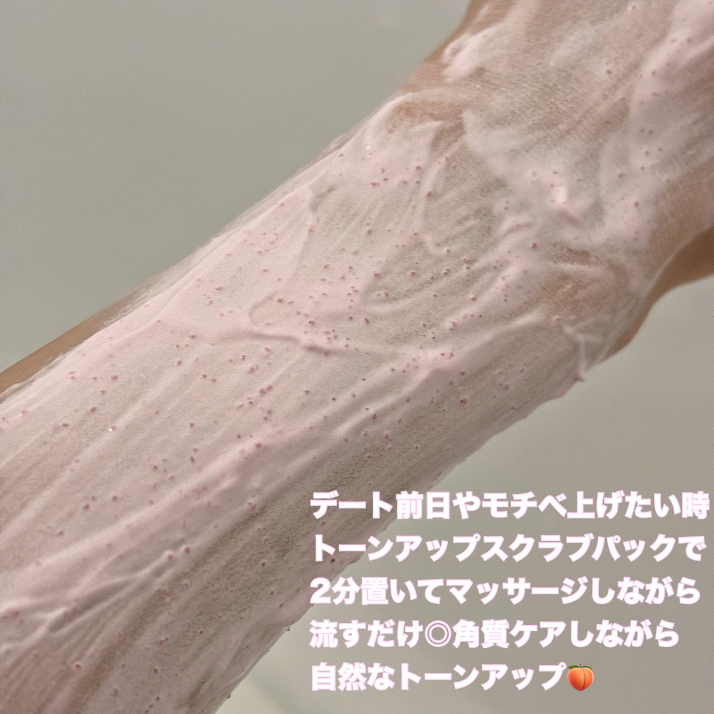 トーンアップスクラブパックP/CandyDoll/ボディスクラブを使ったクチコミ(3枚目)