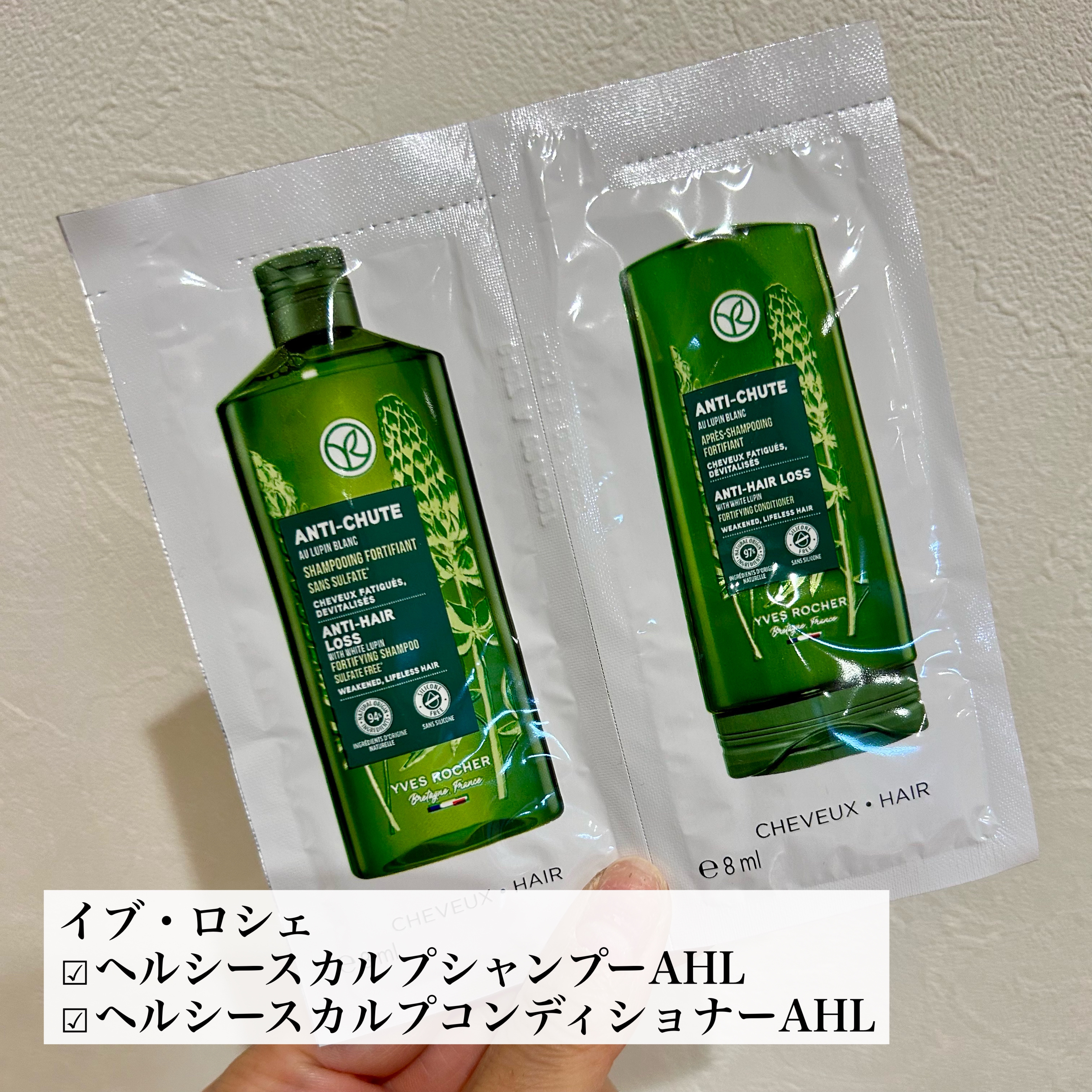 ヘルシースカルプシャンプー AHL/コンディショナー AHL シャンプー 300ml/イヴ・ロシェ/市販シャンプーを使ったクチコミ（1枚目）
