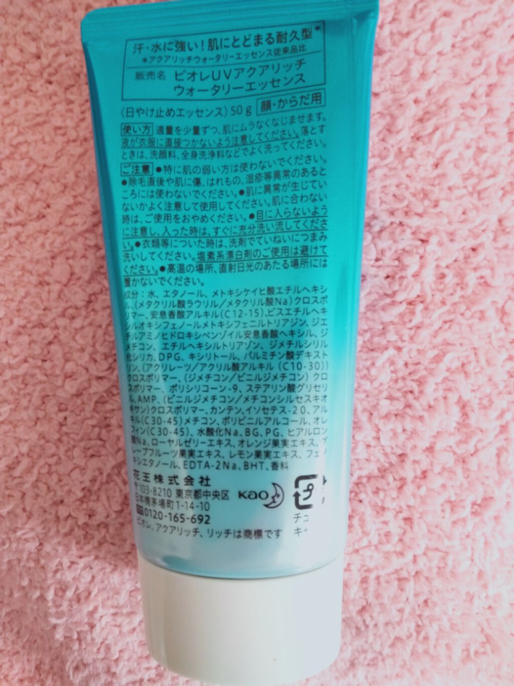 ビオレUV アクアリッチウォータリーエッセンス/ビオレ/日焼け止め・UVケアを使ったクチコミ（2枚目）