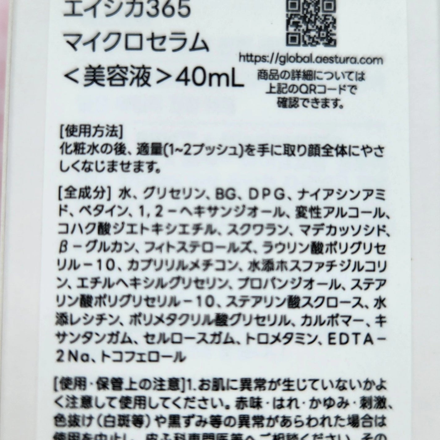 エイシカ365マイクロセラム/AESTURA/美容液を使ったクチコミ(2枚目)