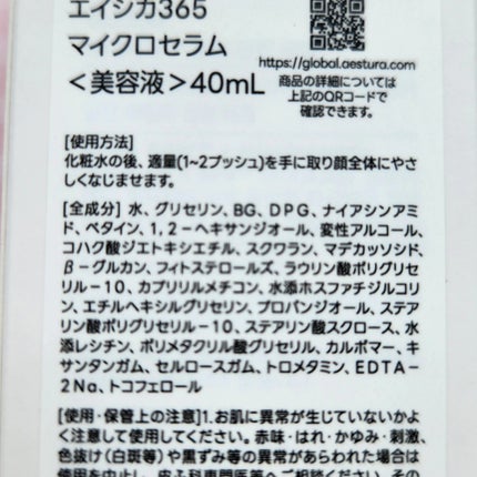 エイシカ365マイクロセラム/AESTURA/美容液を使ったクチコミ(2枚目)
