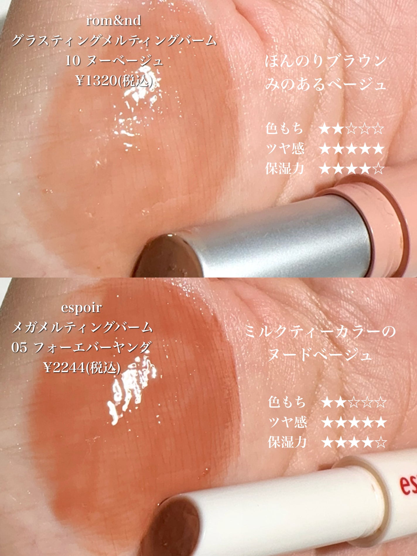 グラスティングメルティングバーム/rom&nd/リップバームを使ったクチコミ(4枚目)