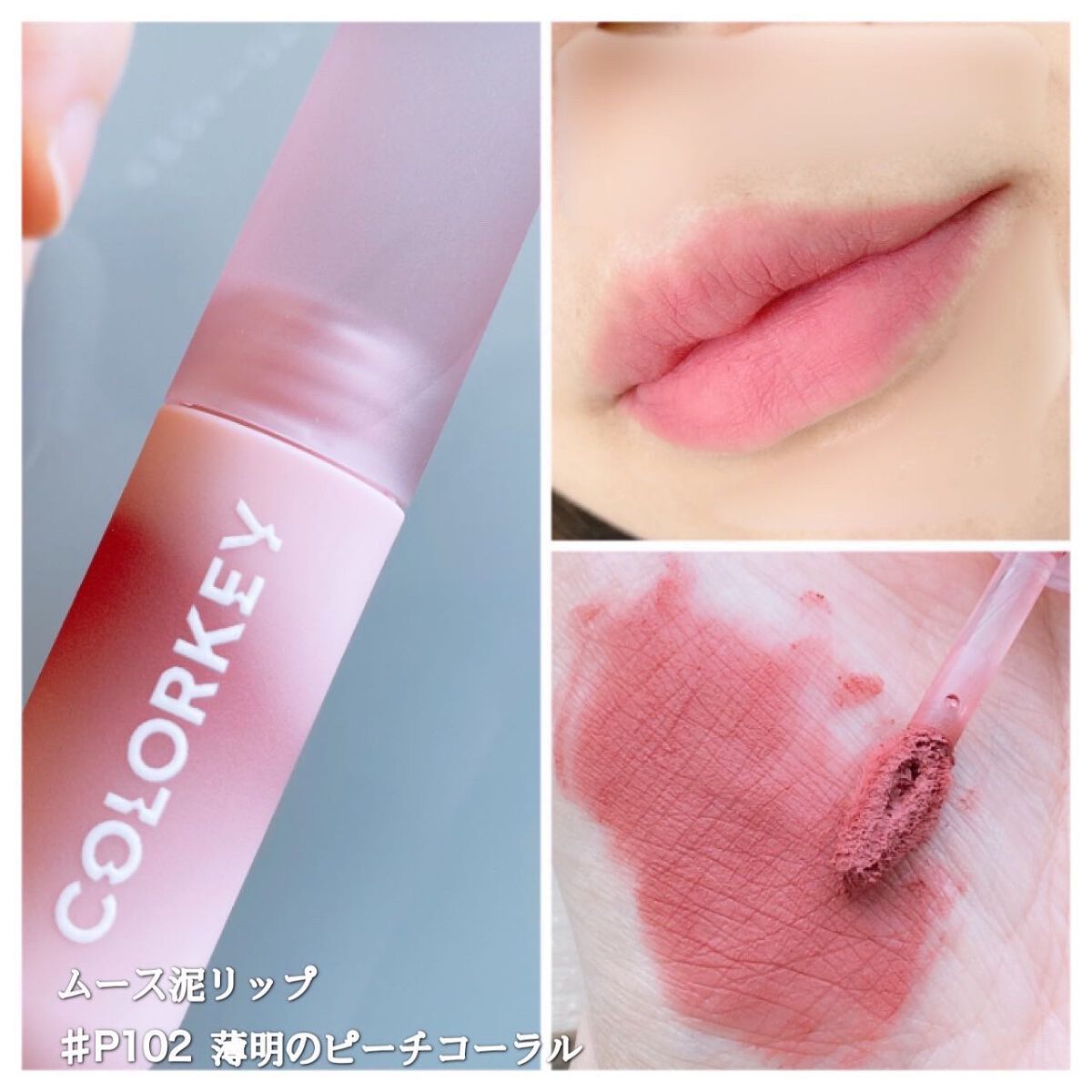 CKムースMリップ(通称:CKムース泥リップ)/COLORKEY/口紅を使ったクチコミ（2枚目）