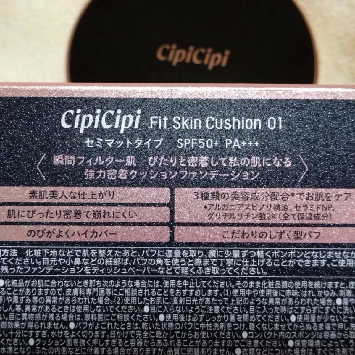シピシピ フィットスキンクッション/CipiCipi/クッションファンデーションを使ったクチコミ（2枚目）
