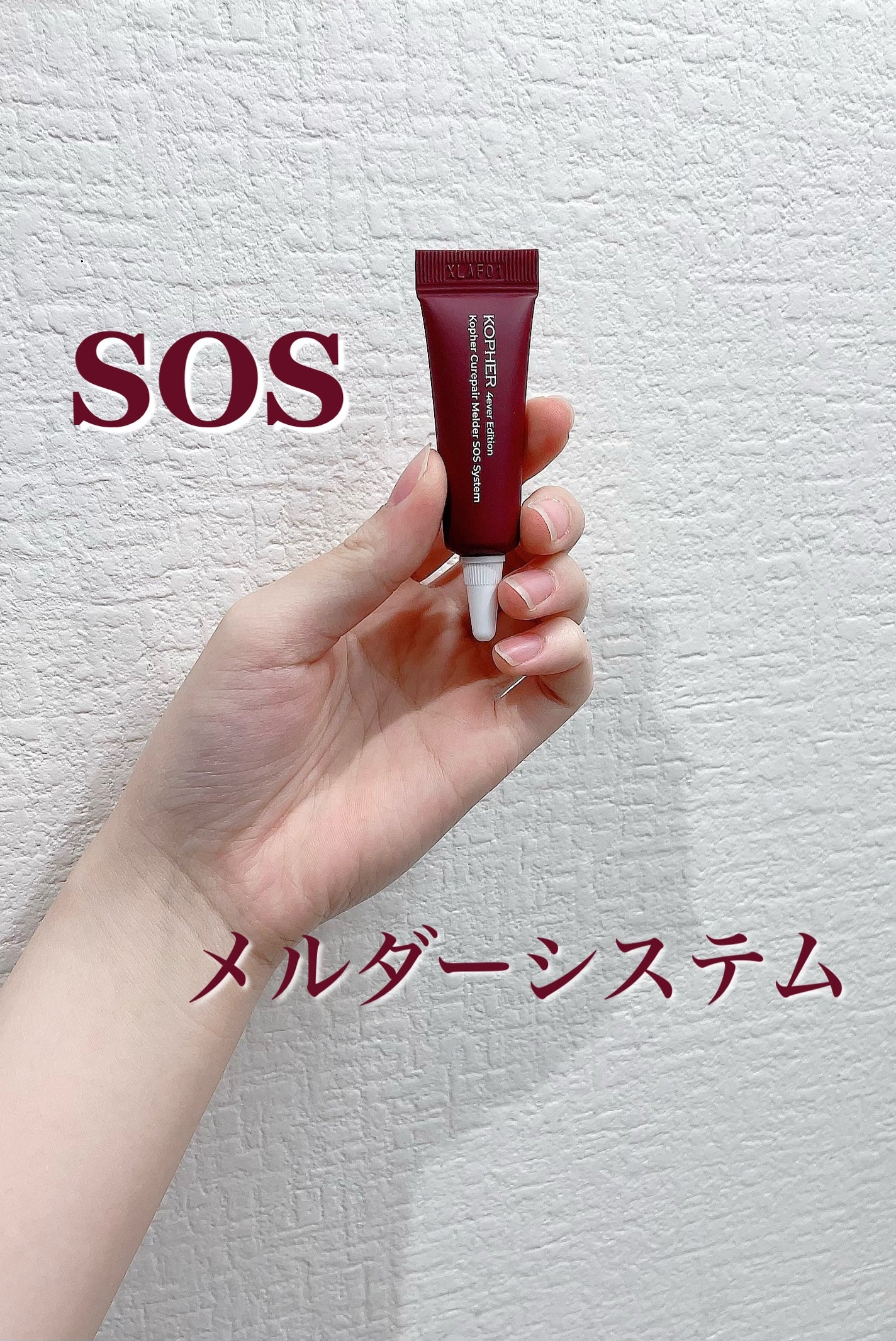 SOSメルダーシステム/KOPHER/フェイスクリームを使ったクチコミ(1枚目)