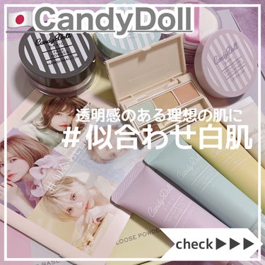 ブライトピュアルースパウダー/CandyDoll/ルースパウダーを使ったクチコミ（1枚目）