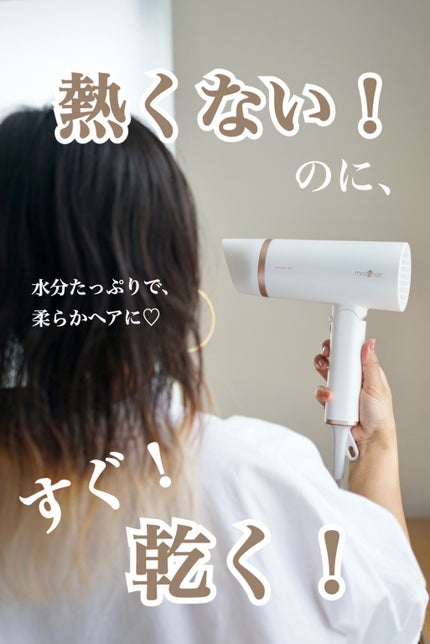 プリヴィレージュ モッズ・ヘアドライヤー スムーズEX(MHD-1263)/mod's hair/ドライヤーを使ったクチコミ(1枚目)