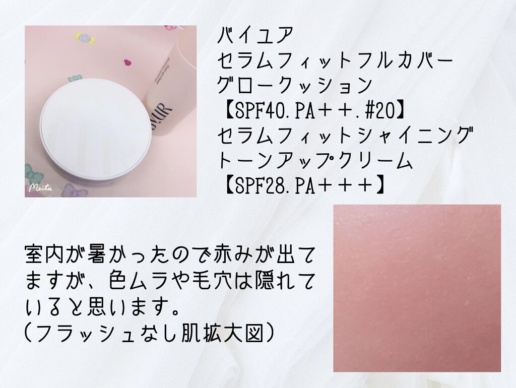 セラムフィット フルカバー グロークッション/ByUR/クッションファンデーションを使ったクチコミ（1枚目）