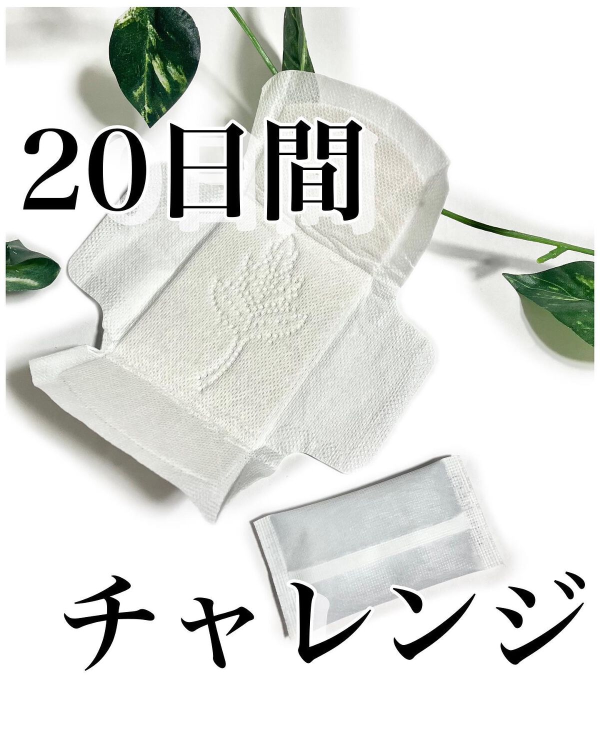 ウィズフェム　よもぎ温座パットオーガニック/グラフィコ/その他を使ったクチコミ（1枚目）