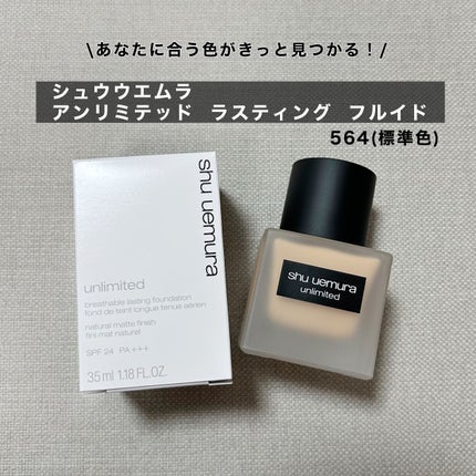 (旧)アンリミテッド ラスティング フルイド/shu uemura/リキッドファンデーションを使ったクチコミ(1枚目)