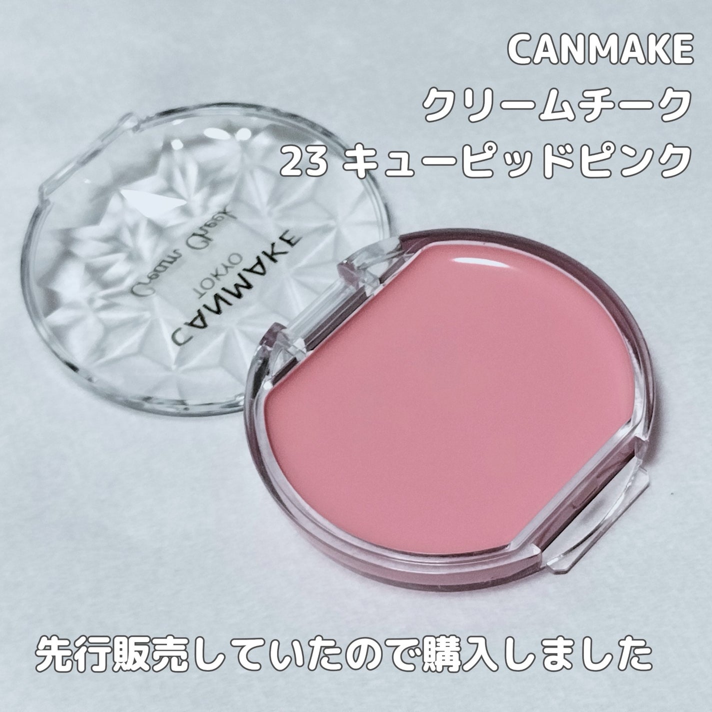 クリームチーク/キャンメイク/ジェル・クリームチークを使ったクチコミ(2枚目)