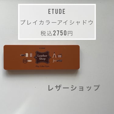 プレイカラー アイシャドウ/ETUDE/アイシャドウパレットを使ったクチコミ（3枚目）