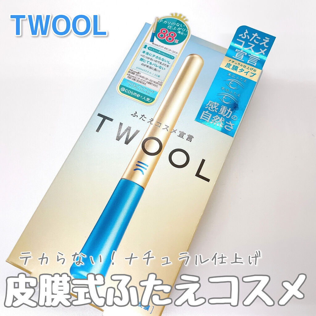 TWOOLダブルアイリッドハイブリットフィルム/SHOBIDO/二重まぶた用アイテムを使ったクチコミ（1枚目）