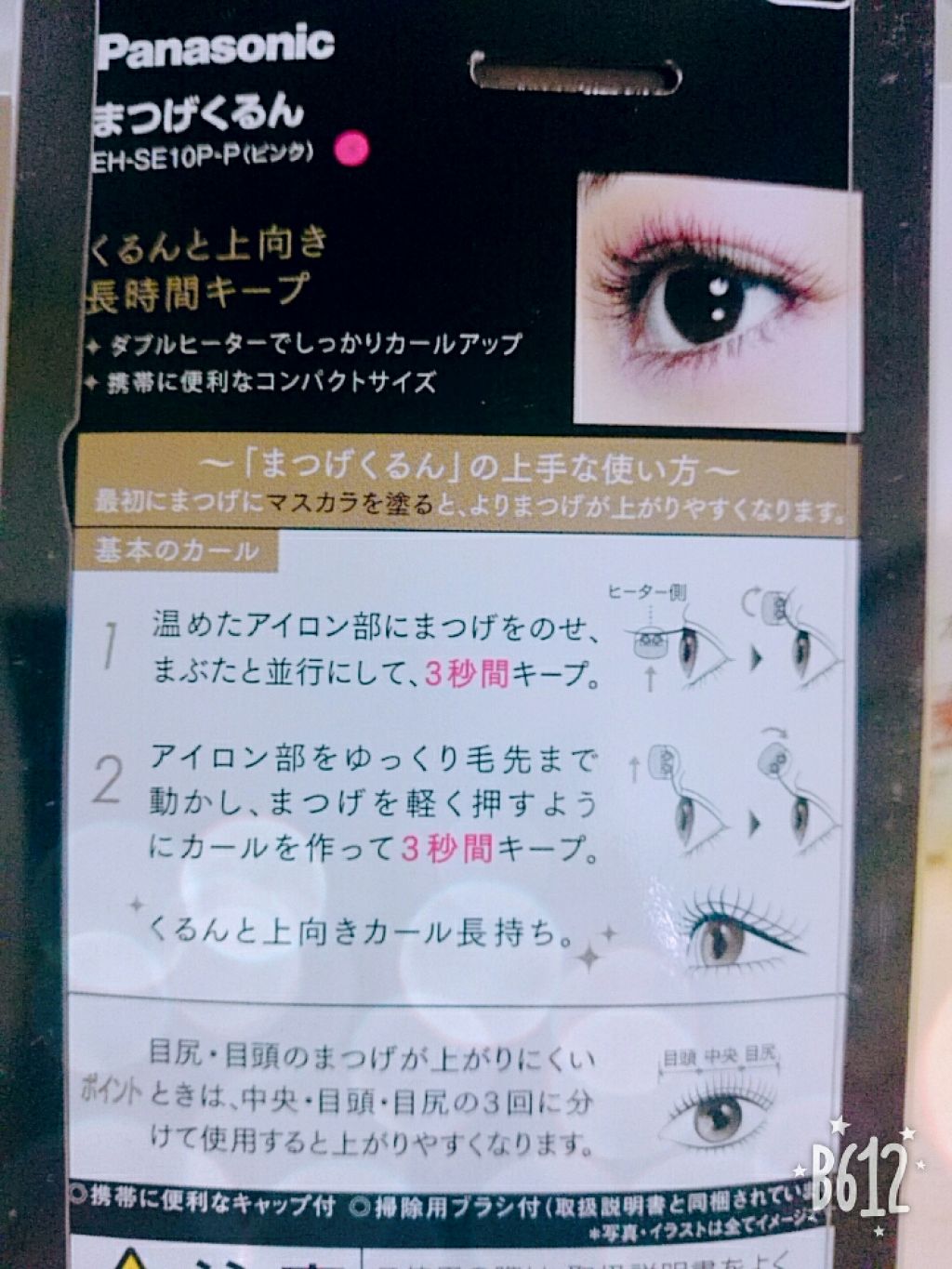 まつげくるん ナチュラルカール EH-SE10P/Panasonic/ホットビューラーを使ったクチコミ(3枚目)