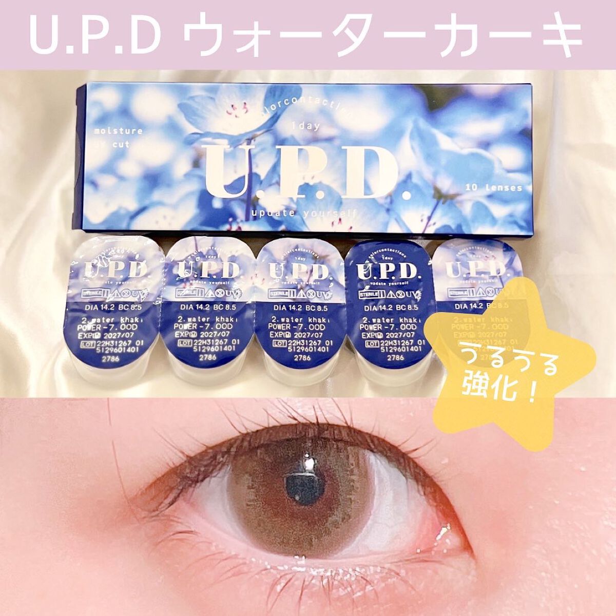 U.P.D. 1day/U.P.D./ワンデー（１DAY）カラコンを使ったクチコミ（1枚目）