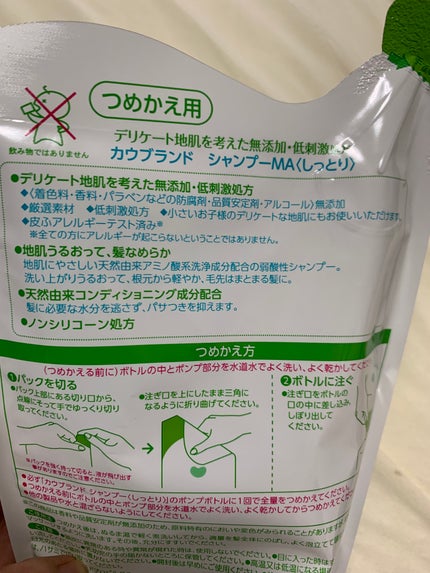 シャンプー・トリートメント しっとり/カウブランド無添加/市販シャンプーを使ったクチコミ(2枚目)