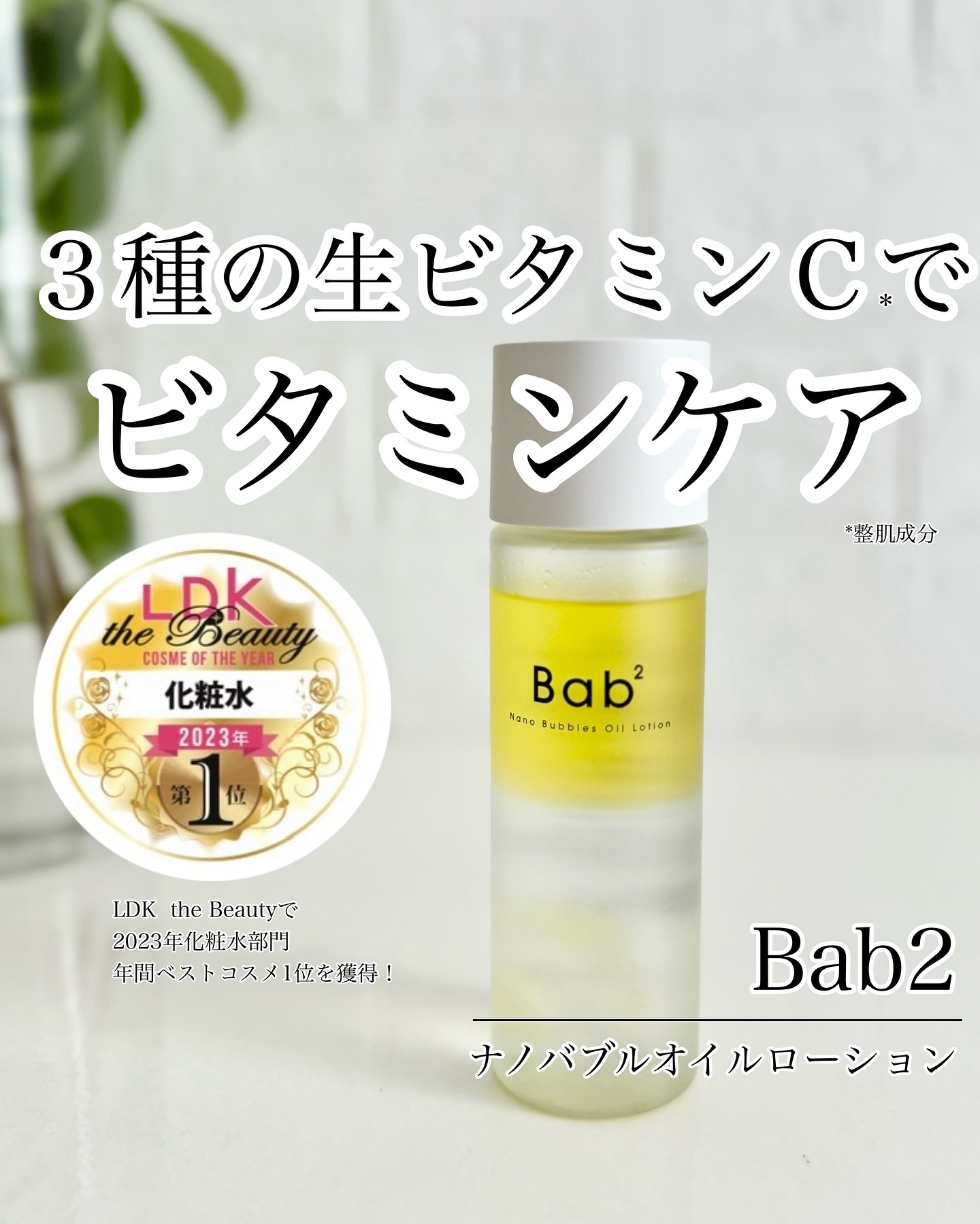 バブバブ ナノバブルオイルローション/Bab2/化粧水を使ったクチコミ（1枚目）