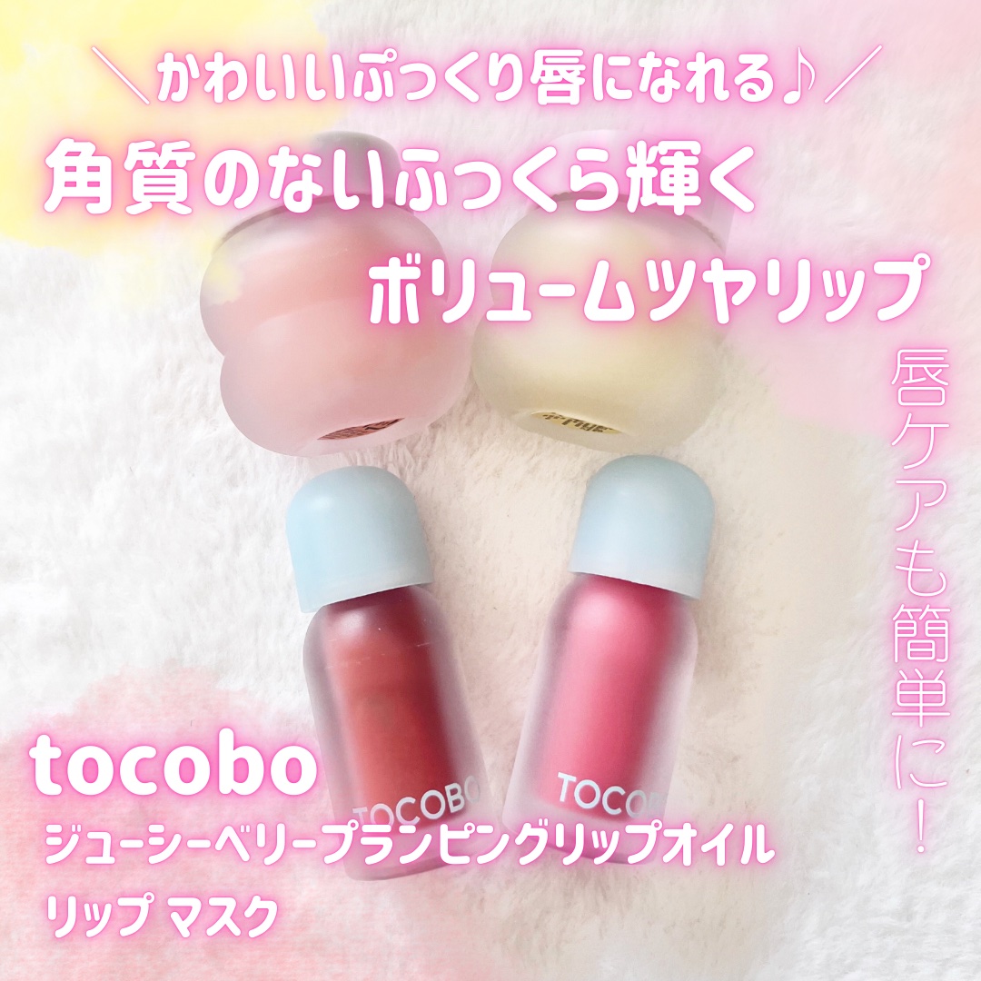 ビタグレーズドリップマスク/TOCOBO/リップマスクを使ったクチコミ（1枚目）