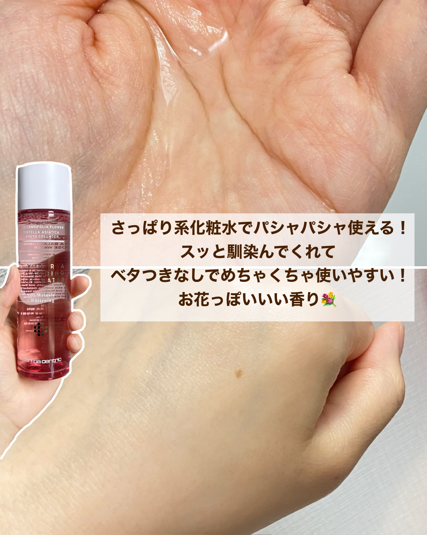 ハイドラバランシングローズウォーター/DERMA CENTRIC/化粧水を使ったクチコミ（3枚目）