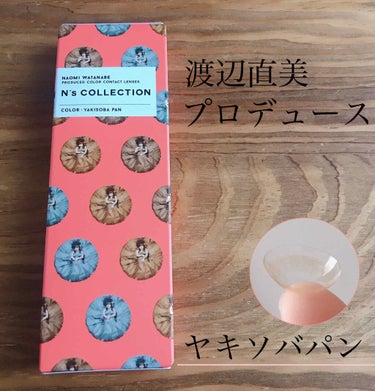 N’s COLLECTION 1day/N’s COLLECTION/ワンデー（１DAY）カラコンを使ったクチコミ（1枚目）