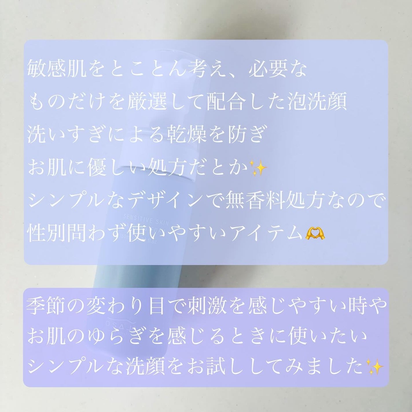 センシティブ スキン ウォッシングフォーム/OSAJI/泡洗顔を使ったクチコミ(2枚目)