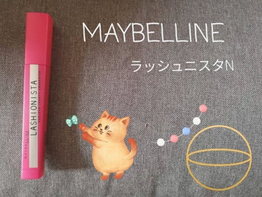 ラッシュニスタ N/MAYBELLINE NEW YORK/マスカラを使ったクチコミ（1枚目）