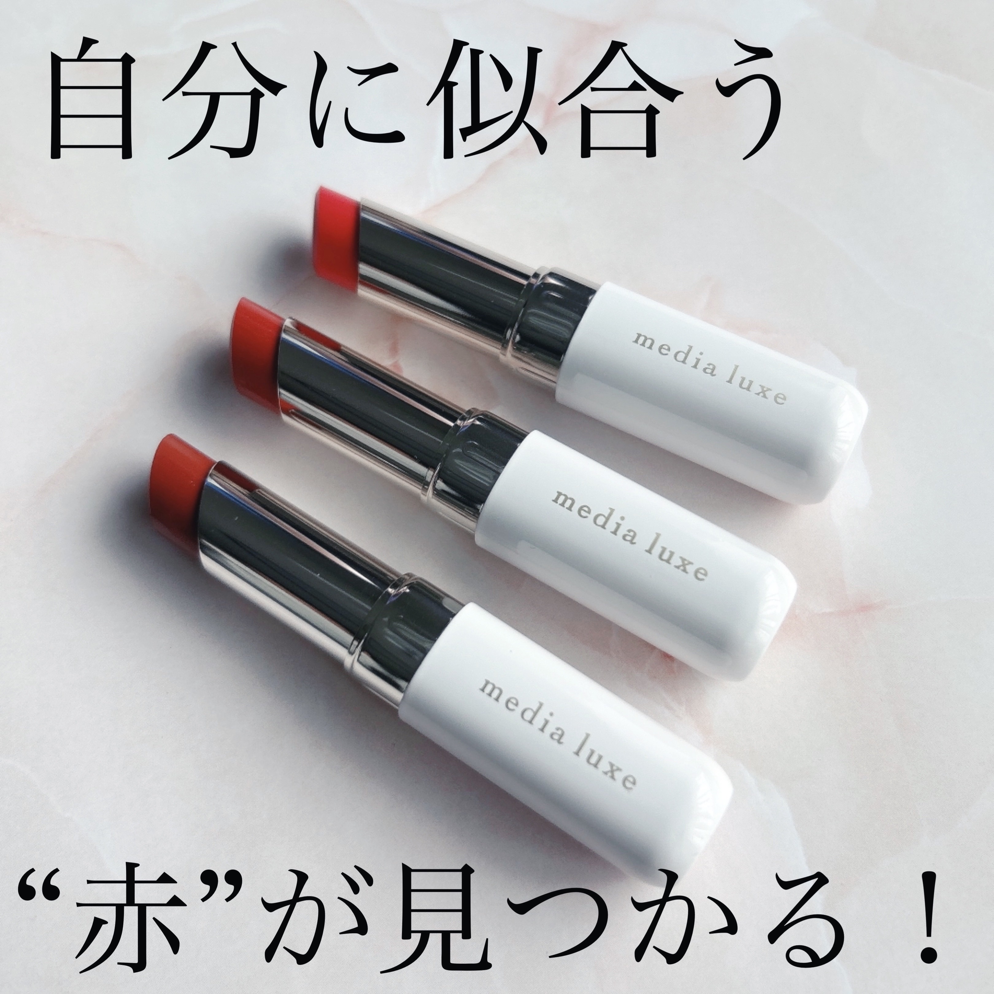 ティントルージュ/media luxe/リップティントを使ったクチコミ（1枚目）