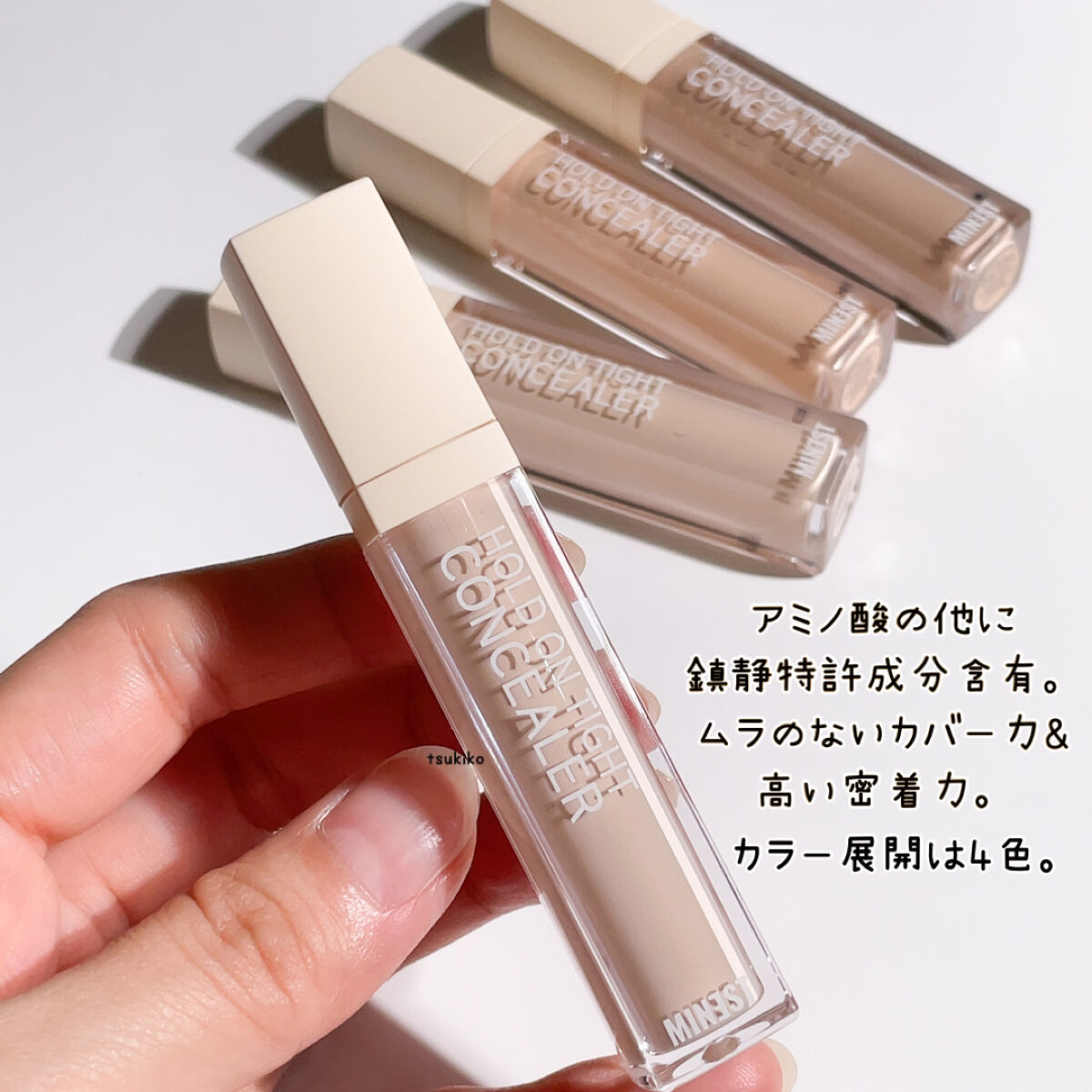 ホールドオンタイトコンシーラー/MINEST/リキッドコンシーラーを使ったクチコミ（3枚目）
