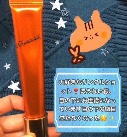 リンクルショット メディカル セラム N/リンクルショット/アイケア・アイクリームを使ったクチコミ(2枚目)