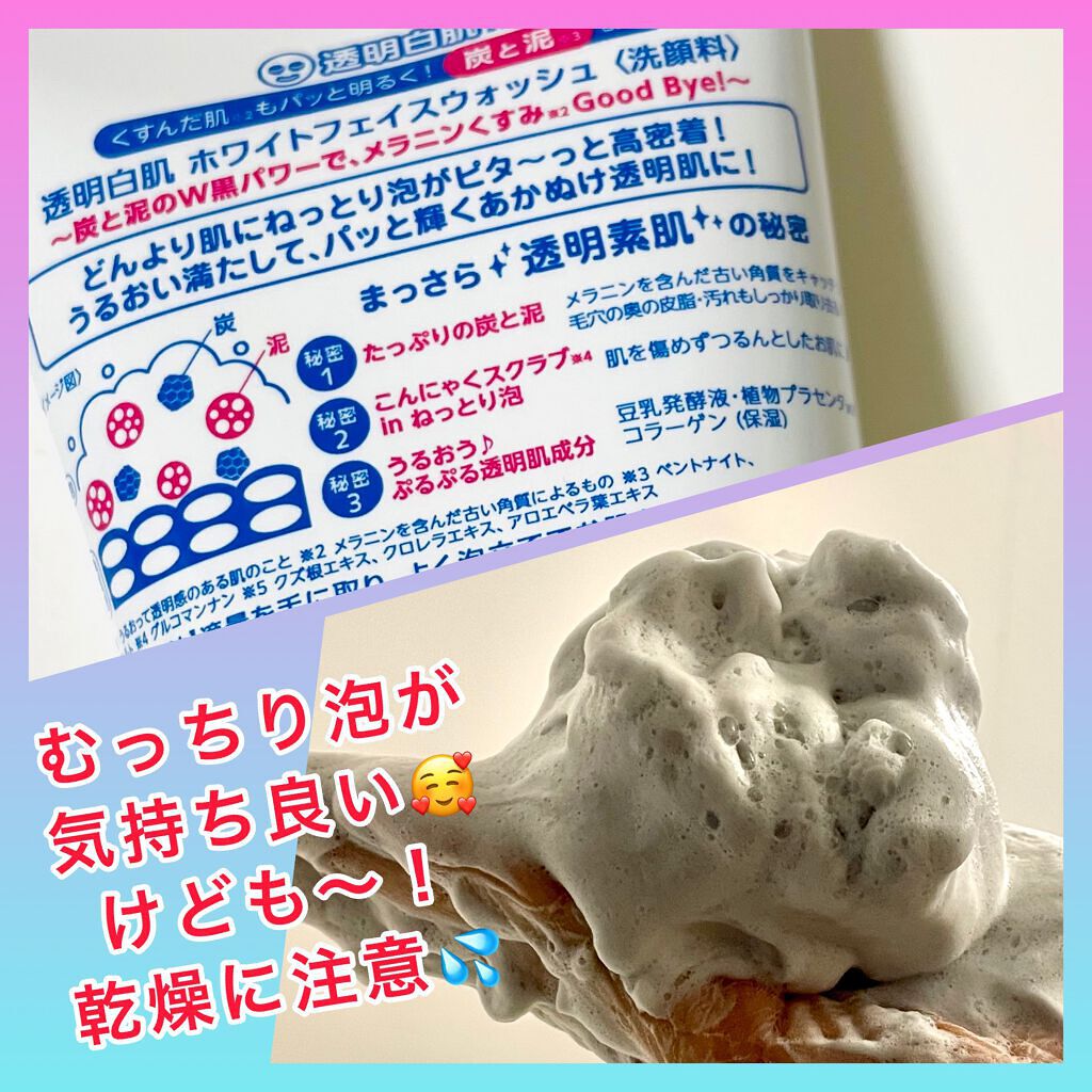 ホワイトフェイスウォッシュ/透明白肌/洗顔フォームを使ったクチコミ（2枚目）