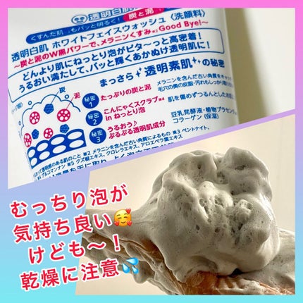 ホワイトフェイスウォッシュ/透明白肌/洗顔フォームを使ったクチコミ(2枚目)