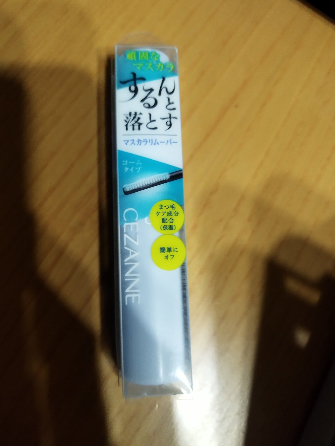 マスカラリムーバー/CEZANNE/ポイントメイクリムーバーを使ったクチコミ(1枚目)