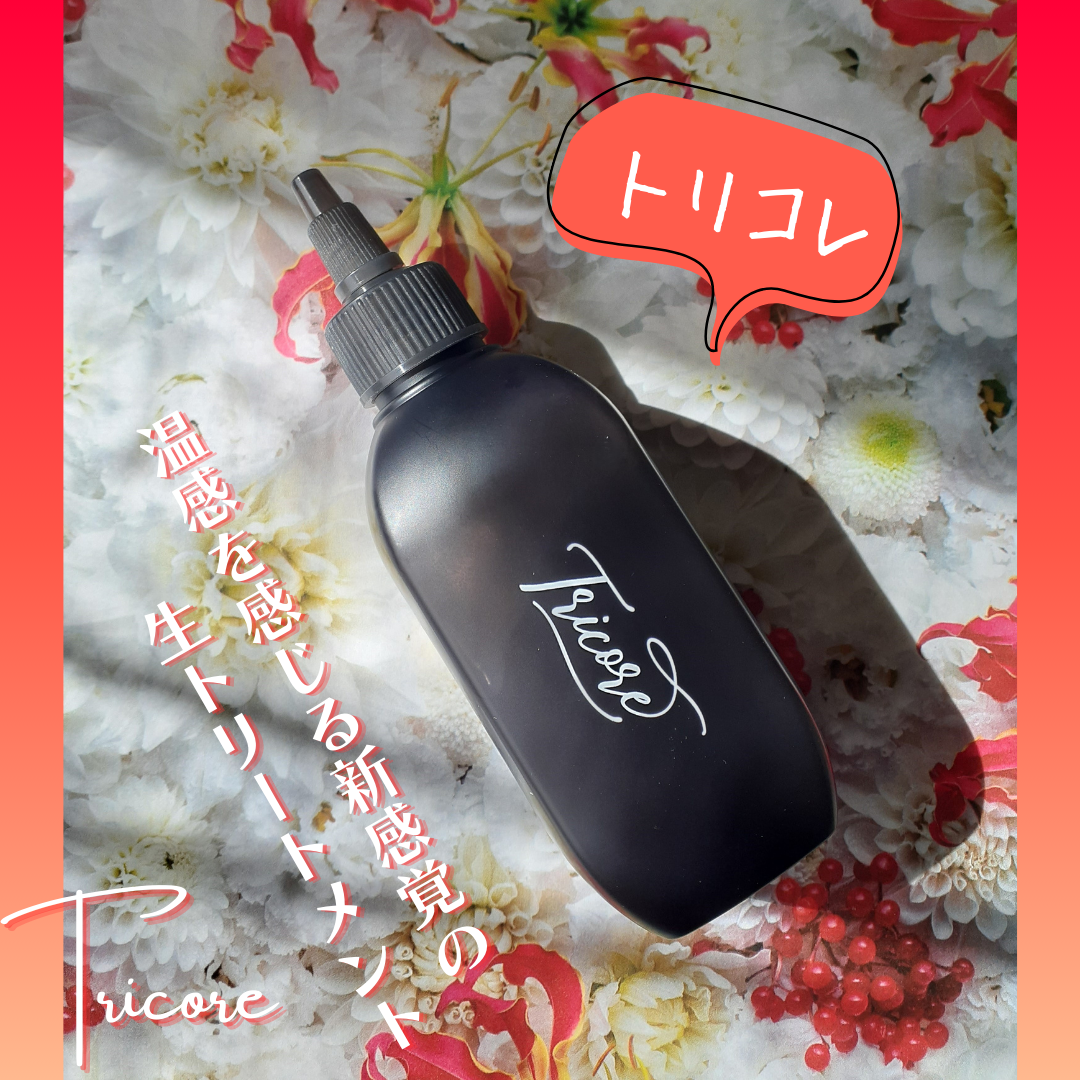 温感ヘッドスパトリートメント/TRICORE/頭皮トリートメントを使ったクチコミ(1枚目)