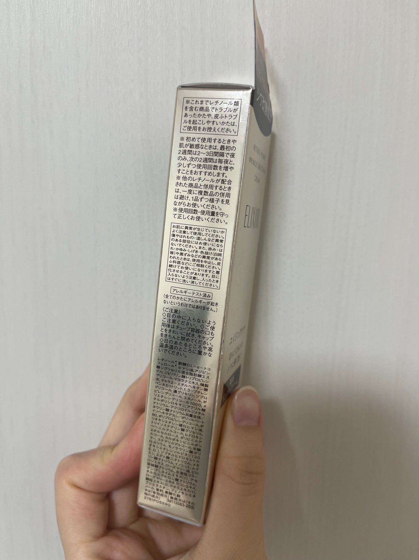 レチノパワー リンクルクリーム /エリクシール/アイケア・アイクリームを使ったクチコミ(4枚目)
