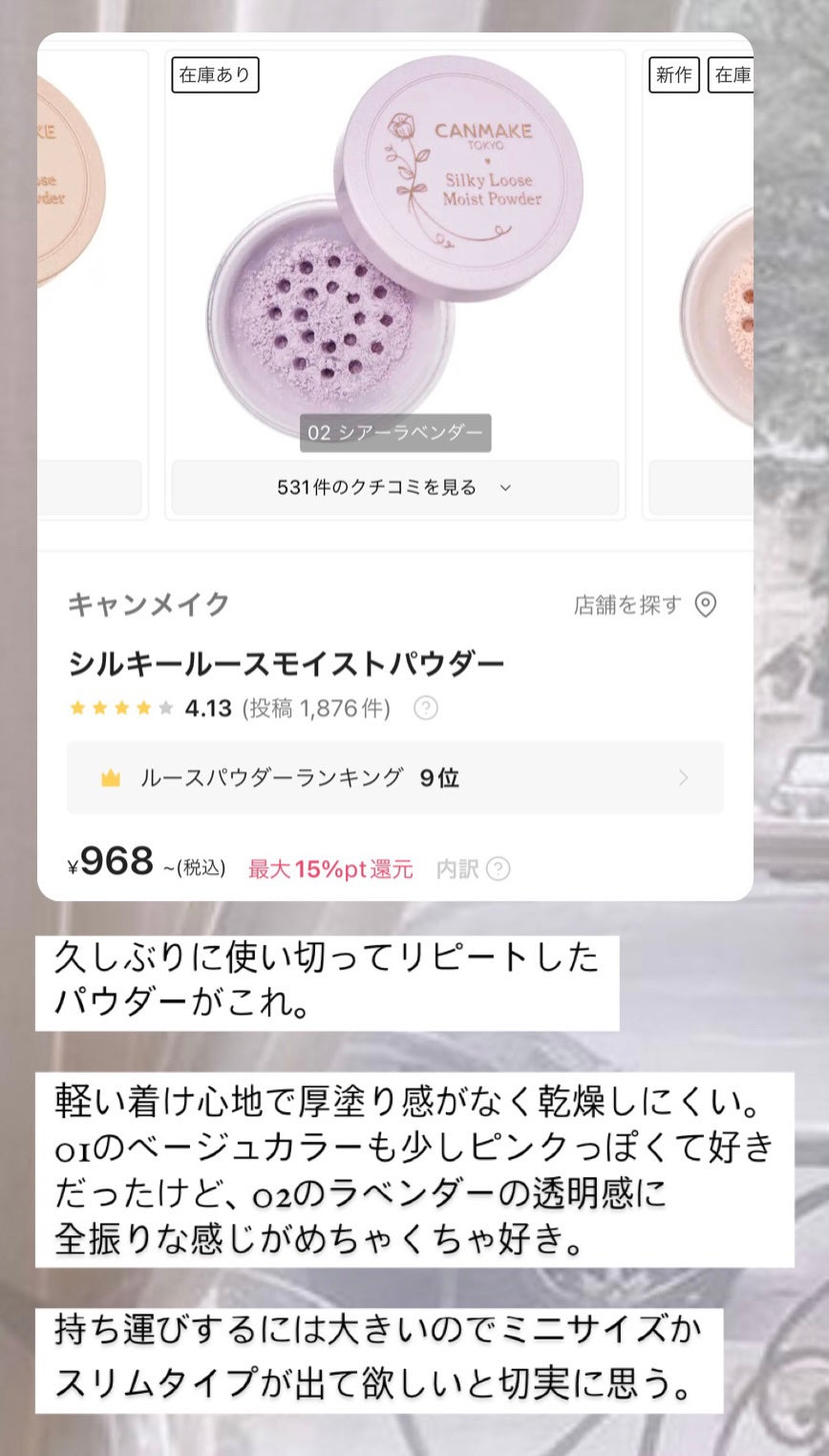 シルキールースモイストパウダー/キャンメイク/ルースパウダーを使ったクチコミ(3枚目)
