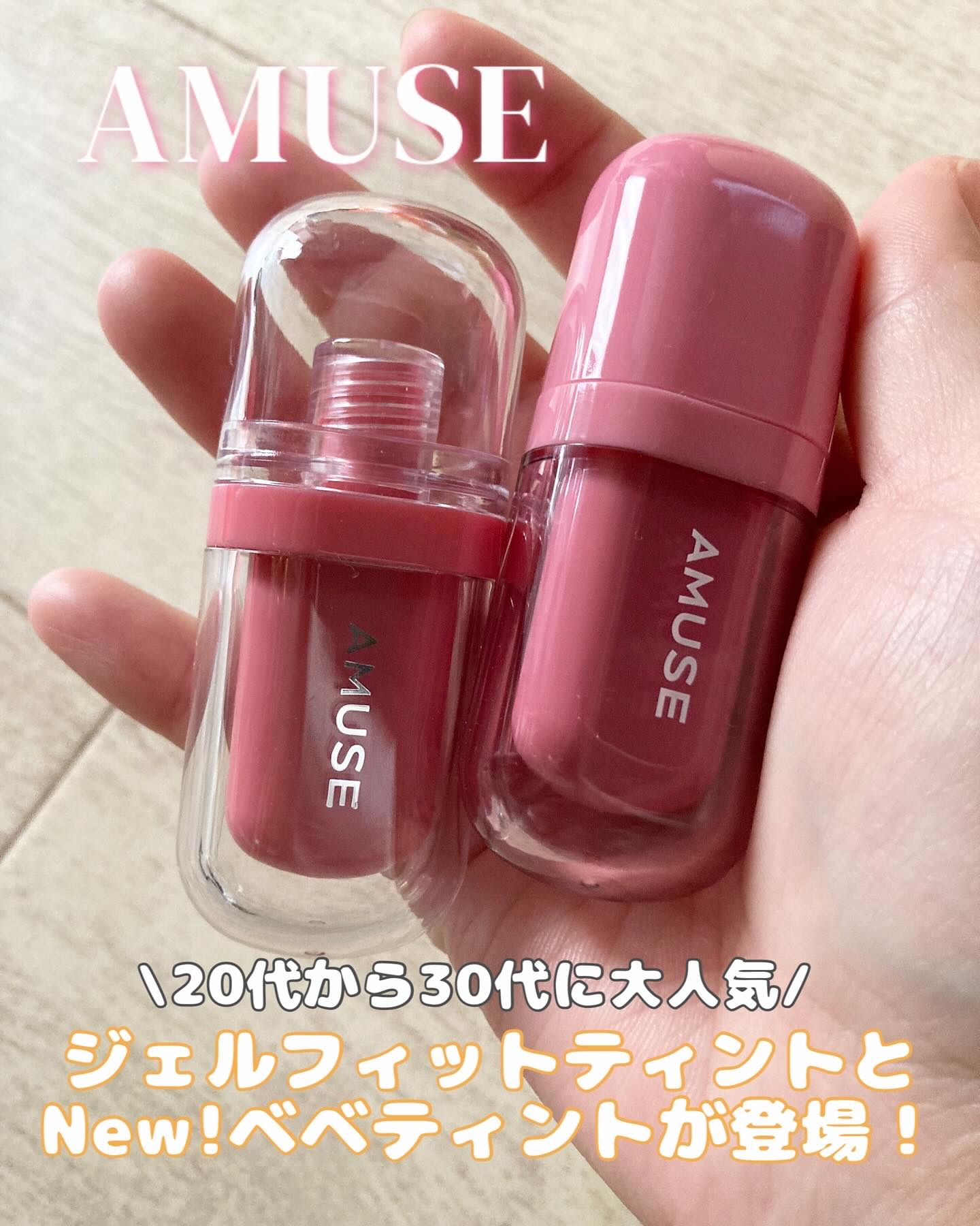 ジェルフィットティント/AMUSE/リップティントを使ったクチコミ（1枚目）