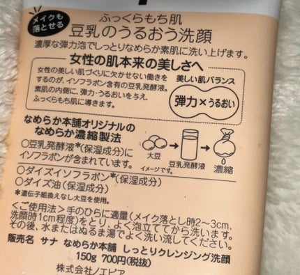しっとりクレンジング洗顔/なめらか本舗/洗顔フォームを使ったクチコミ(6枚目)