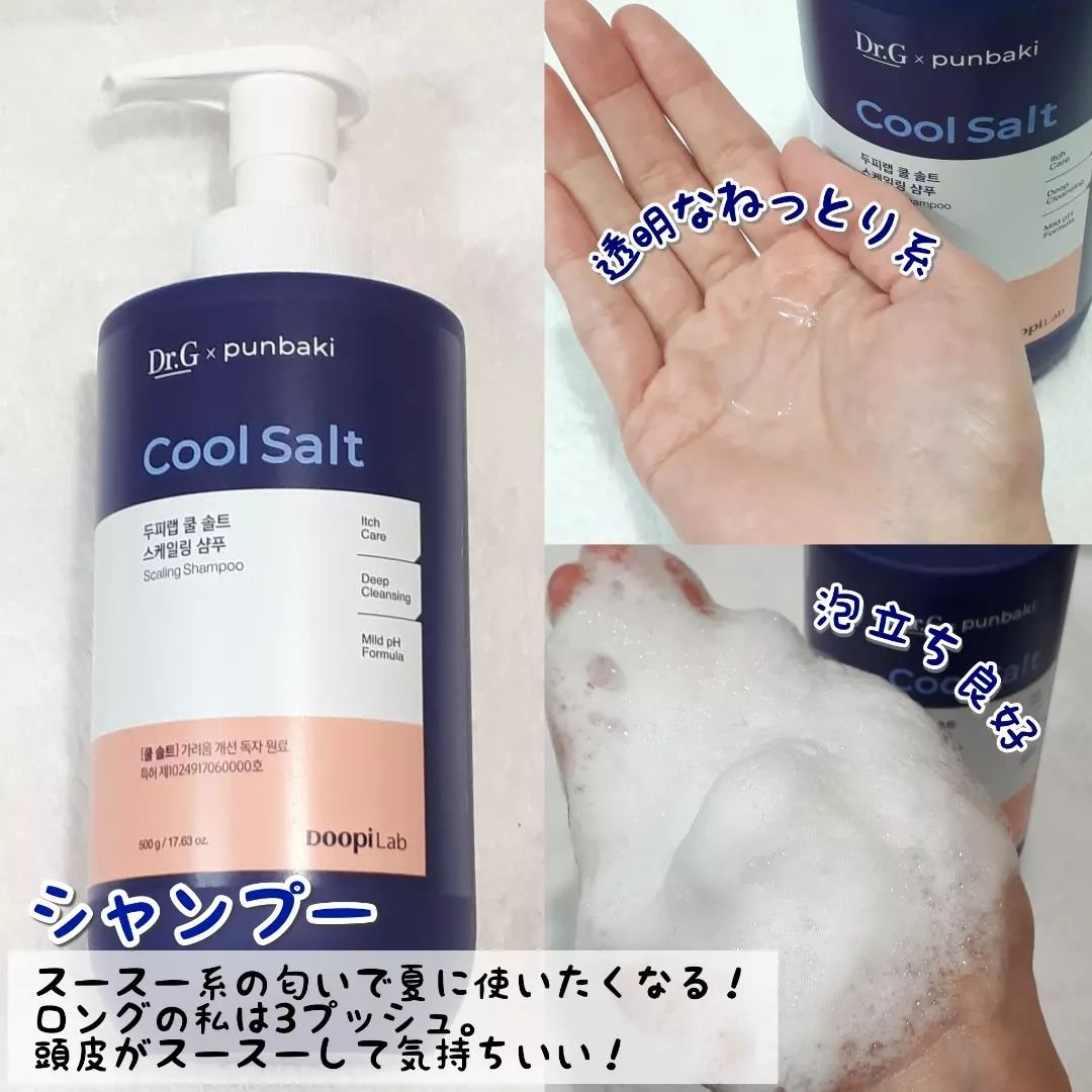 クールソルトスケーリングシャンプー/クールソルトスカルプトリートメント/Dr.G/市販シャンプーを使ったクチコミ（2枚目）