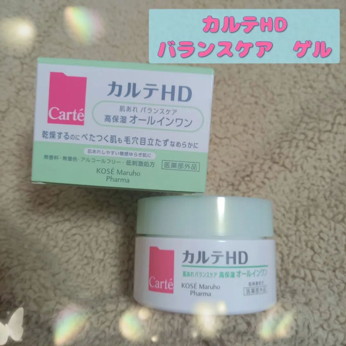 バランスケア ゲル/カルテHD/フェイスクリームを使ったクチコミ（1枚目）