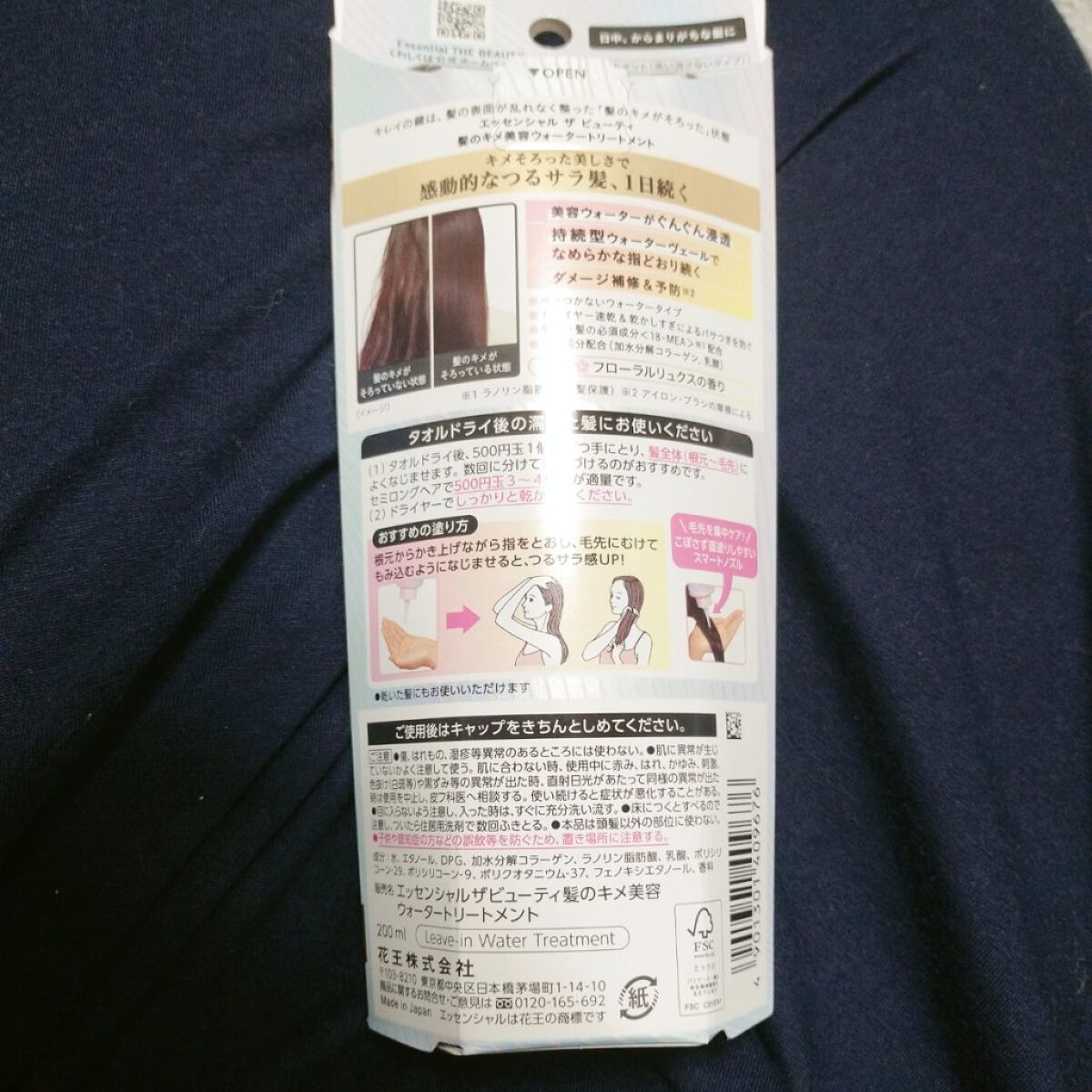 エッセンシャル プレミアム ウォータートリートメント EXスムース/エッセンシャル/アウトバストリートメントを使ったクチコミ（3枚目）