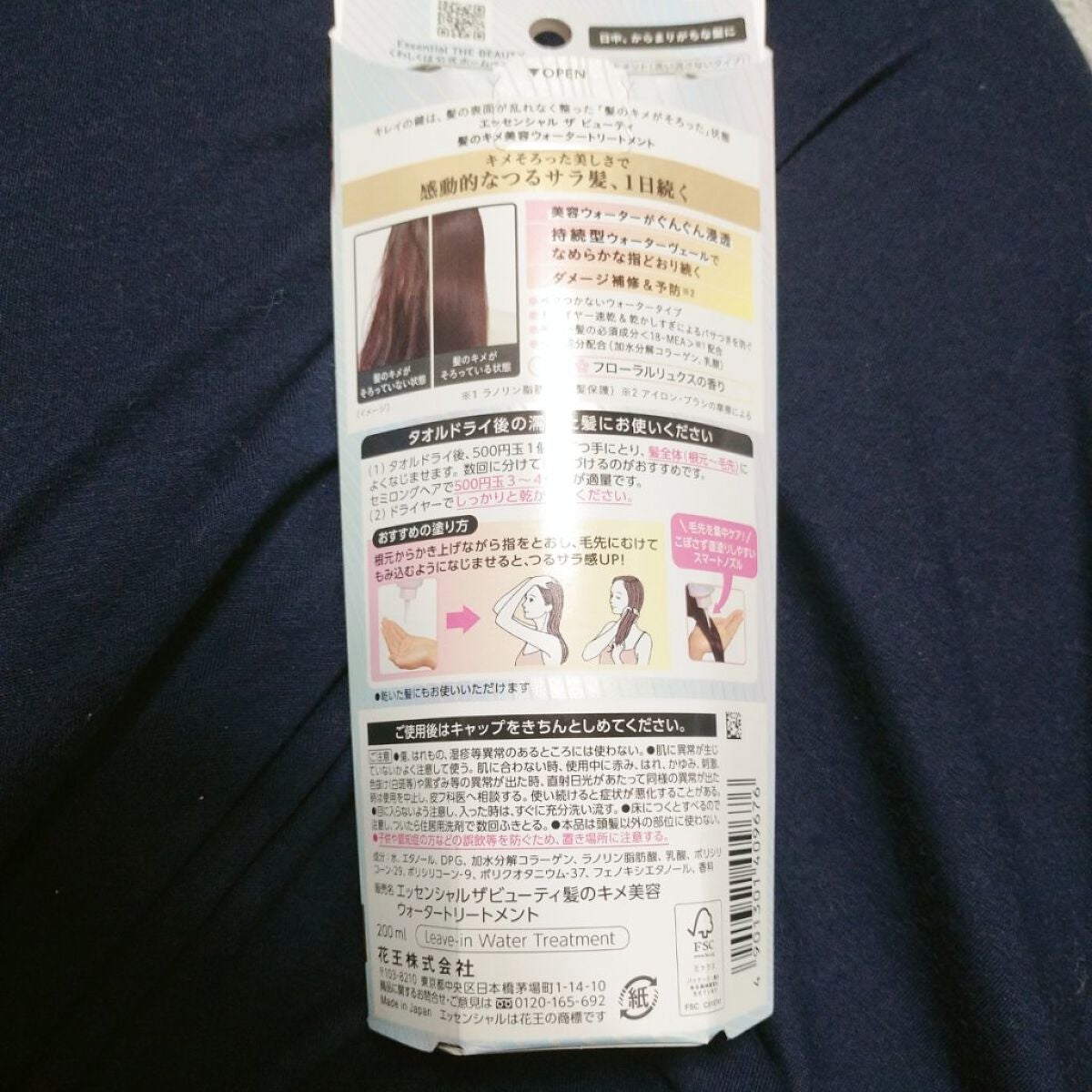エッセンシャル プレミアム ウォータートリートメント EXスムース/エッセンシャル/アウトバストリートメントを使ったクチコミ(3枚目)