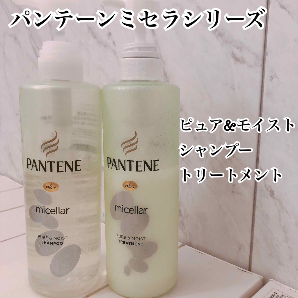 試してみた】パンテーン ミセラー ピュア＆モイスト シャンプー